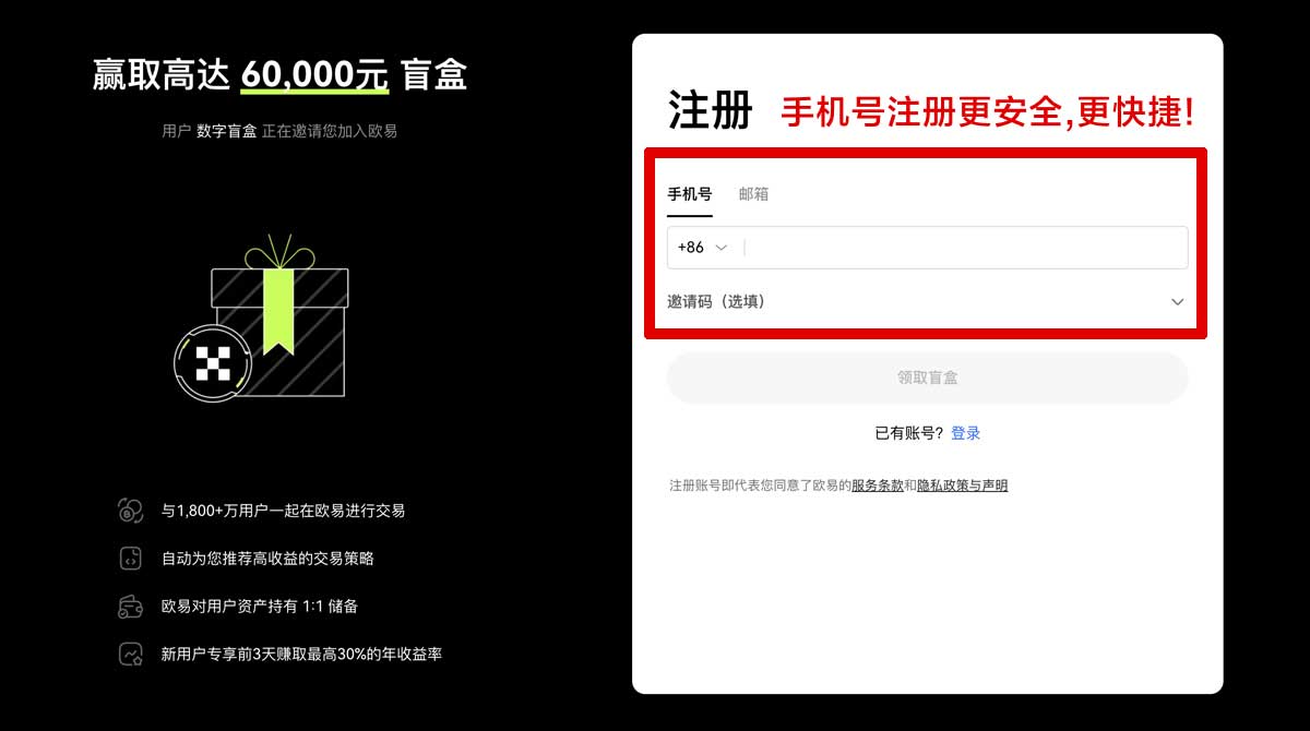 注册欧交易所app官方下载安装指南：安全下载与注册教程账户步骤