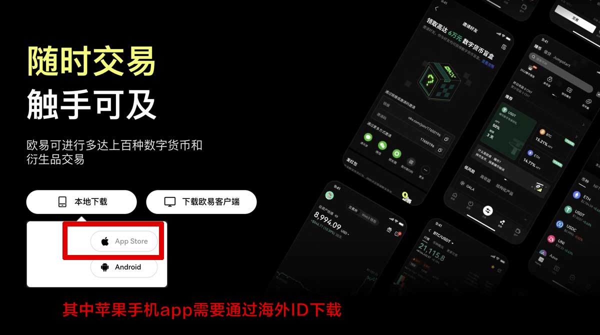 欧交易所app官方下载安装指南：安全下载与注册教程充值资金方法